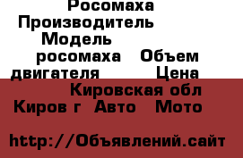 Stels S800 Росомаха › Производитель ­ stels › Модель ­ stels s800 росомаха › Объем двигателя ­ 800 › Цена ­ 405 000 - Кировская обл., Киров г. Авто » Мото   
